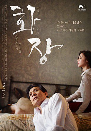 화장 Movie