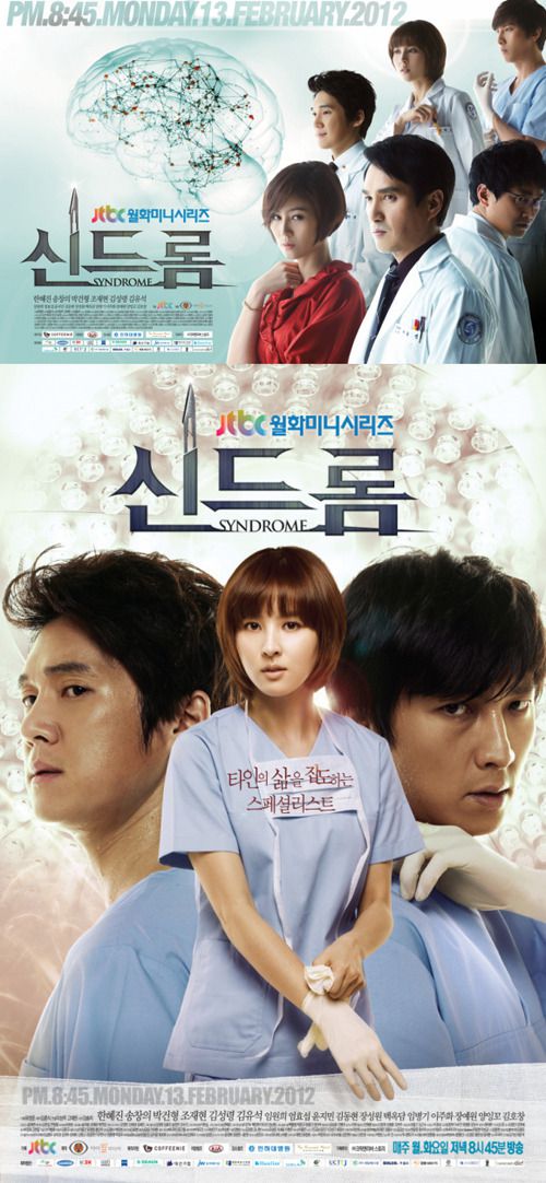 신드롬 [Drama 'Syndrome']
